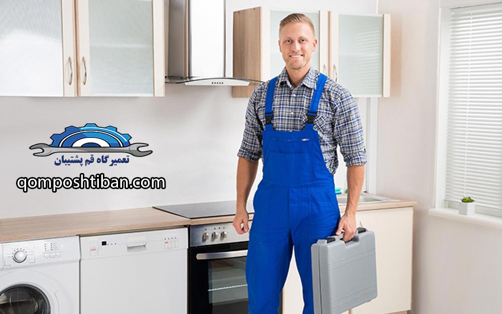 نمایندگی تعمیرات لوازم خانگی در قم