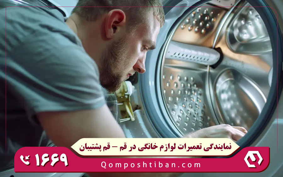 نمایندگی تعمیرات ماشین لباسشویی بکو در قم
