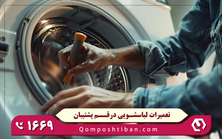عیبیابی و سرویس ماشین لباسشویی آدمیرال چگونه انجام میشود؟