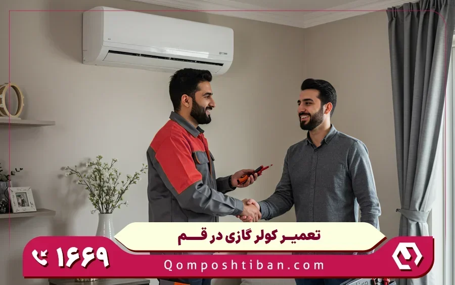تعمیر کولر گازی اسپلیت در قم