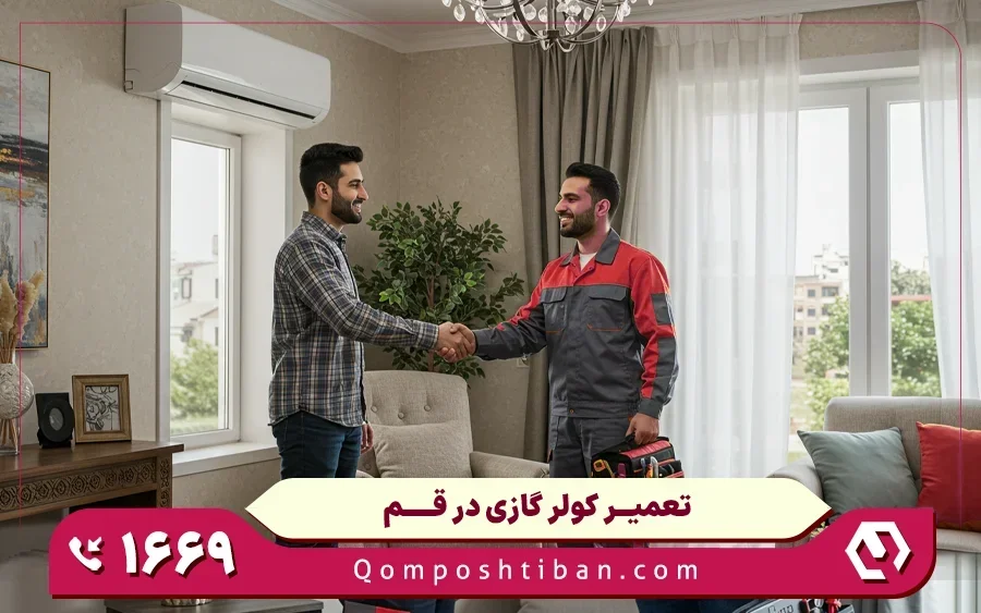 ویژگیهای نمایندگی کولر گازی ال جی قم پشتیبان