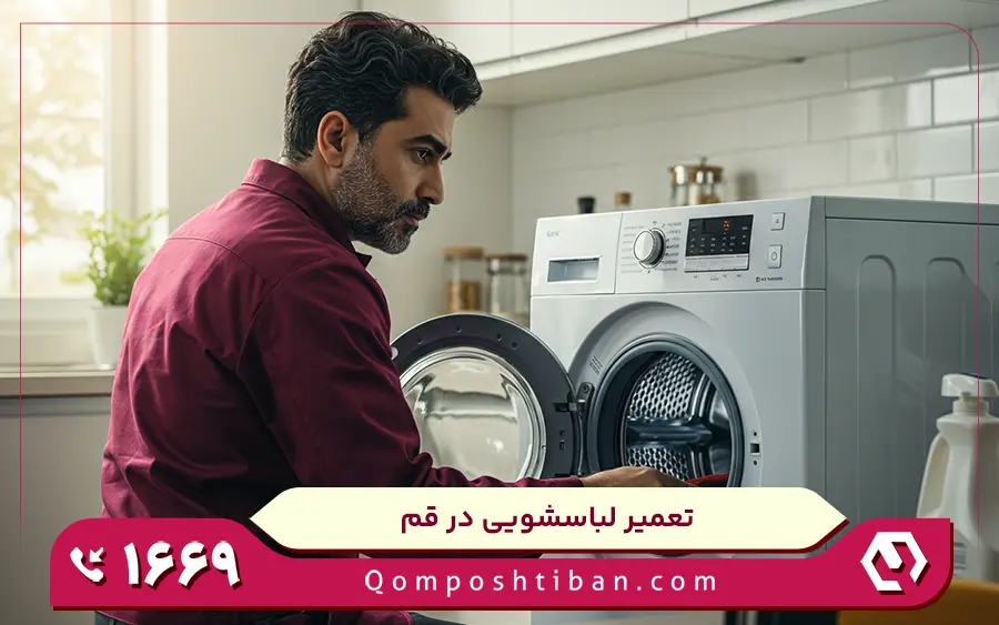 نمایندگی تعمیرات ماشین لباسشویی پاناسونیک در قم
